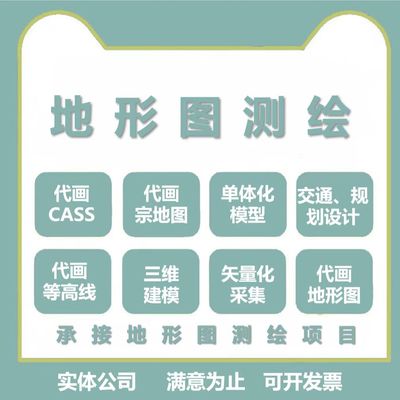 CAD代画地形图代画cass画图地形测绘无人机绘图测量南方cass代画