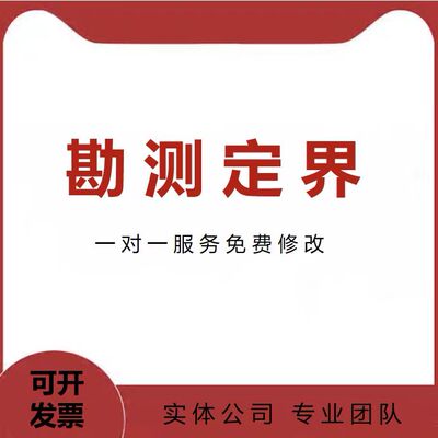 甘肃兰州测绘勘测定界图土地利用现状图地类现状表土地勘测定界