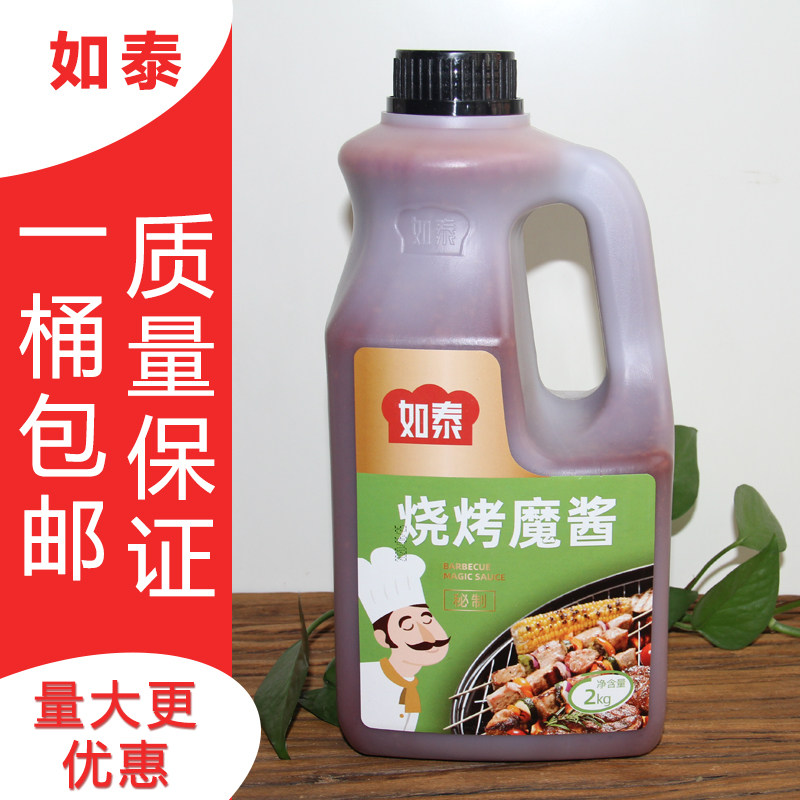 如泰烧烤魔酱烤羊肉串调料刷抹料烤肉料冷面鱿鱼海鲜面筋烤菜灌饼