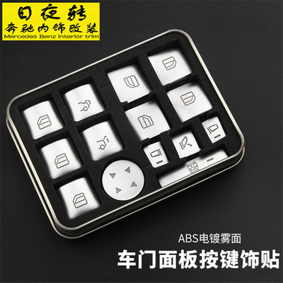 内饰改装07-14C级升窗贴片