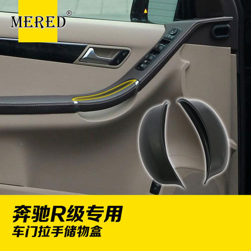 奔驰专用于v级扶手车门储物盒