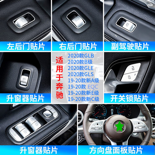 车窗方向盘贴片内饰改装