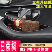 适用奔驰E300L GLB车门储物盒中控扶手箱收纳盒 GLA C200 GLC260L