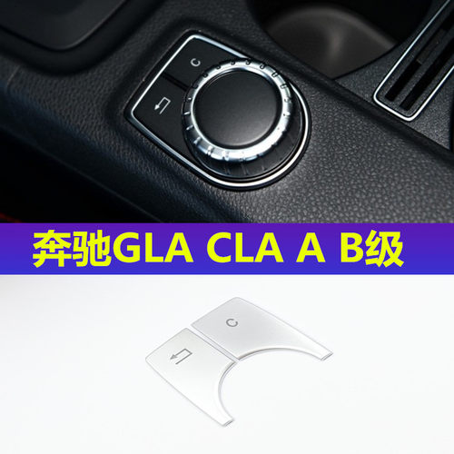 适用奔驰GLA CLA200 A180 B260 内饰改装中控空调多媒体按键贴片