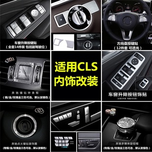 cls320 300方向盘中控内饰装 260 500 饰贴 350 适用于奔驰cls改装