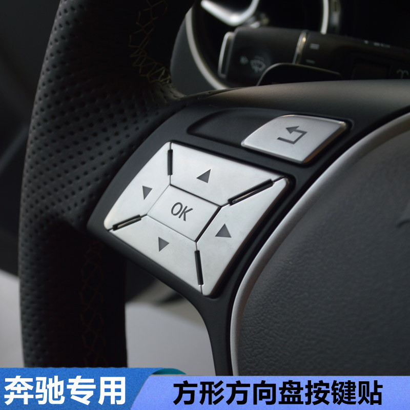奔驰方向盘贴片内饰改装