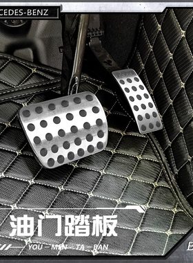 奔驰glb原厂款防滑油门刹车套