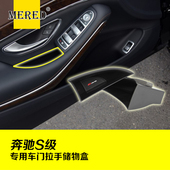 20款 奔驰S级车门储物盒S320L S350L 适用于14 S400改装 扶手置物盒