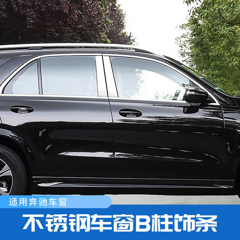 S级改装车窗中柱饰贴片奔驰