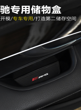 适用奔驰GLC260L C级C200L改装CLA GLA装饰E300L车门扶手储物盒