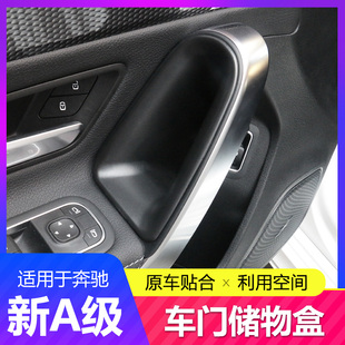 a180l 适用于奔驰A200L车门储物盒A级内饰改装 CLA220扶手箱收纳盒