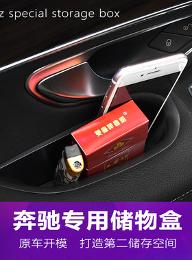 奔驰车门扶手箱储物盒
