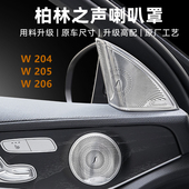 高音车门音响盖板 C260L改装 适用奔驰C级柏林之声喇叭罩C180 C200
