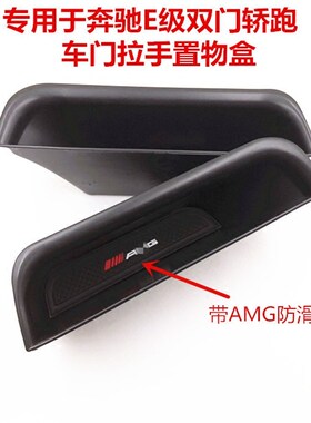 适用于轿跑车门e260改装置物盒