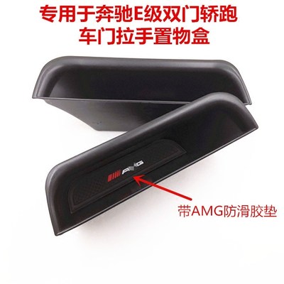 适用于轿跑车门e260改装置物盒
