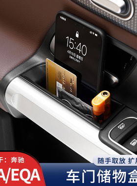 适用于奔驰GLA180 GLA200扶手箱置物盒B260 EQA300改装车门储物盒