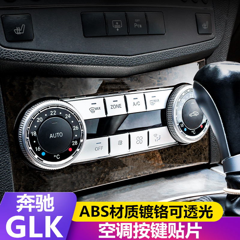 空调开关按键贴片内饰改装