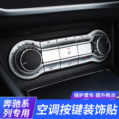 中控空调按键贴片内饰改装