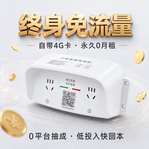 终身免流量房东收电费2个月回本