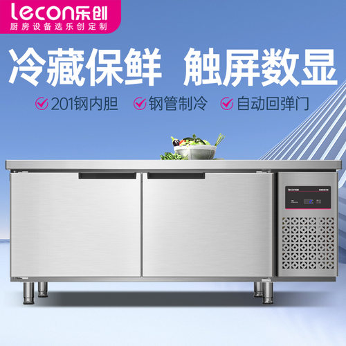 乐创冷藏工作台厨房保鲜冷冻商用冰箱平冷冰柜水吧台奶茶操作台