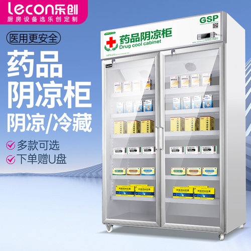 阴凉柜药品柜药用冷藏柜