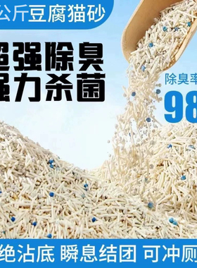 豆腐猫砂10kg除臭可冲厕所几乎无尘淡淡奶香多猫适用蓝色除臭颗粒
