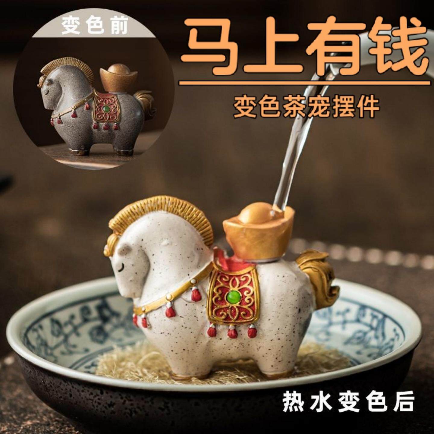 马上有钱变色茶宠生肖小马摆件