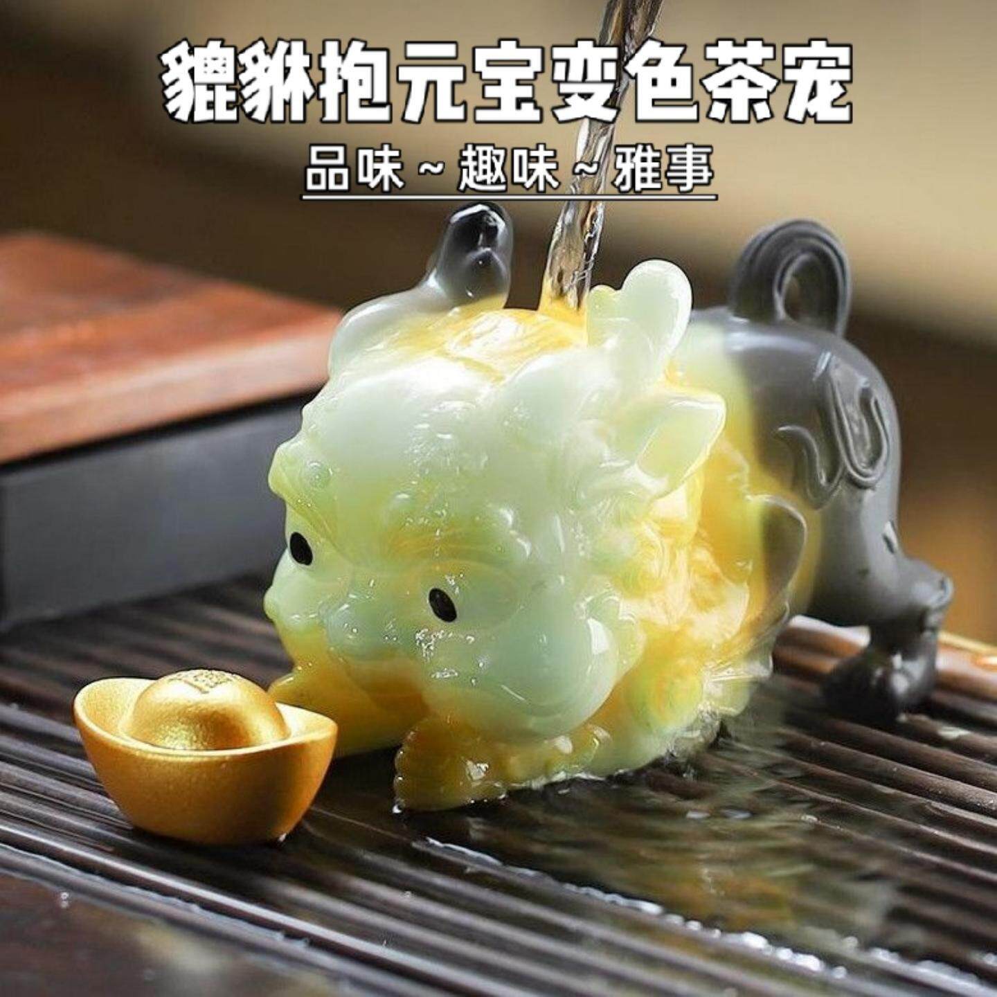 元宝貔貅茶宠可变色茶桌可爱摆件