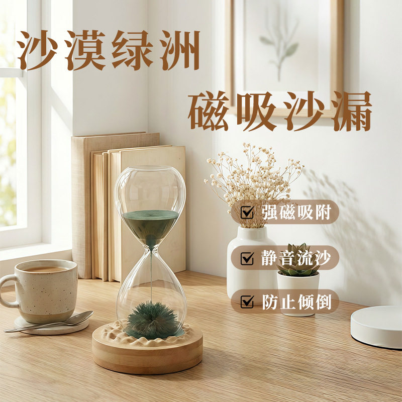 磁吸沙漏桌面摆件创意沙漠绿洲