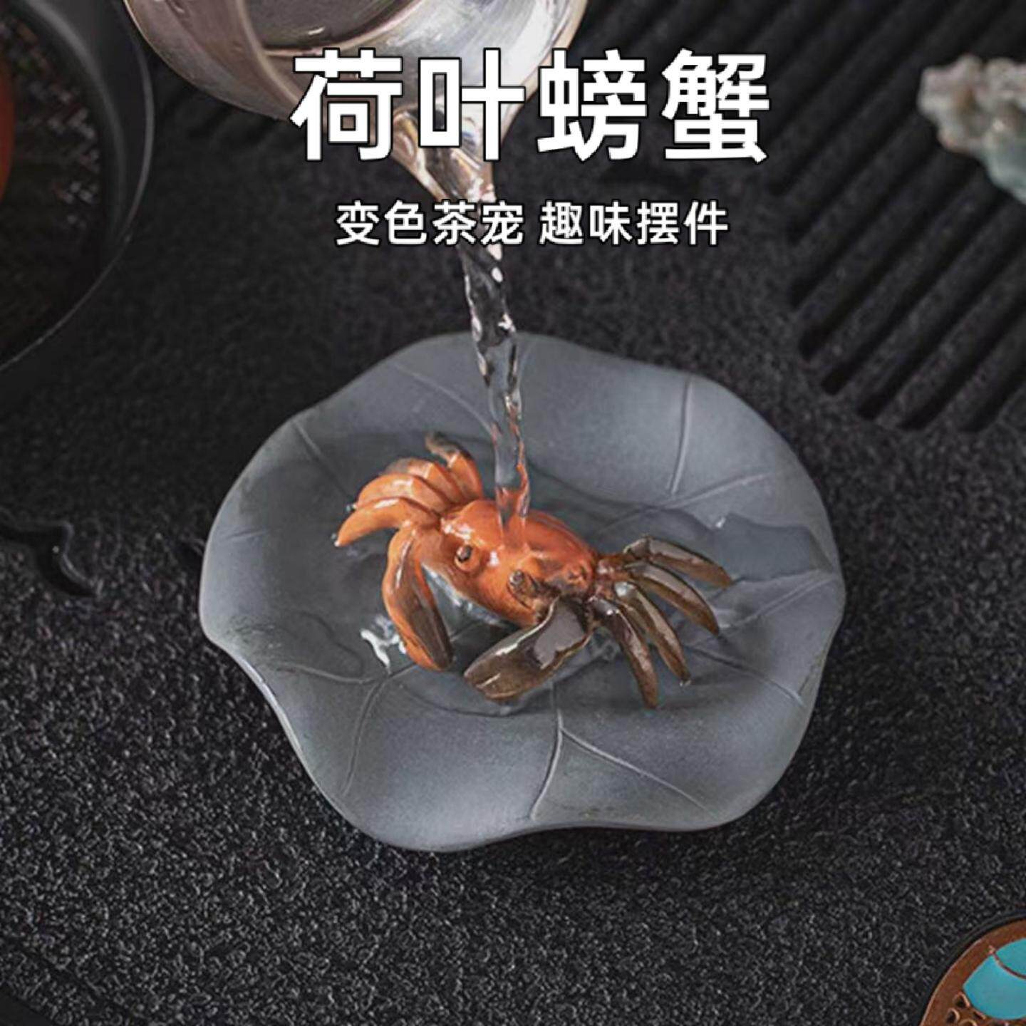 螃蟹变色茶宠新中式禅意茶桌摆件