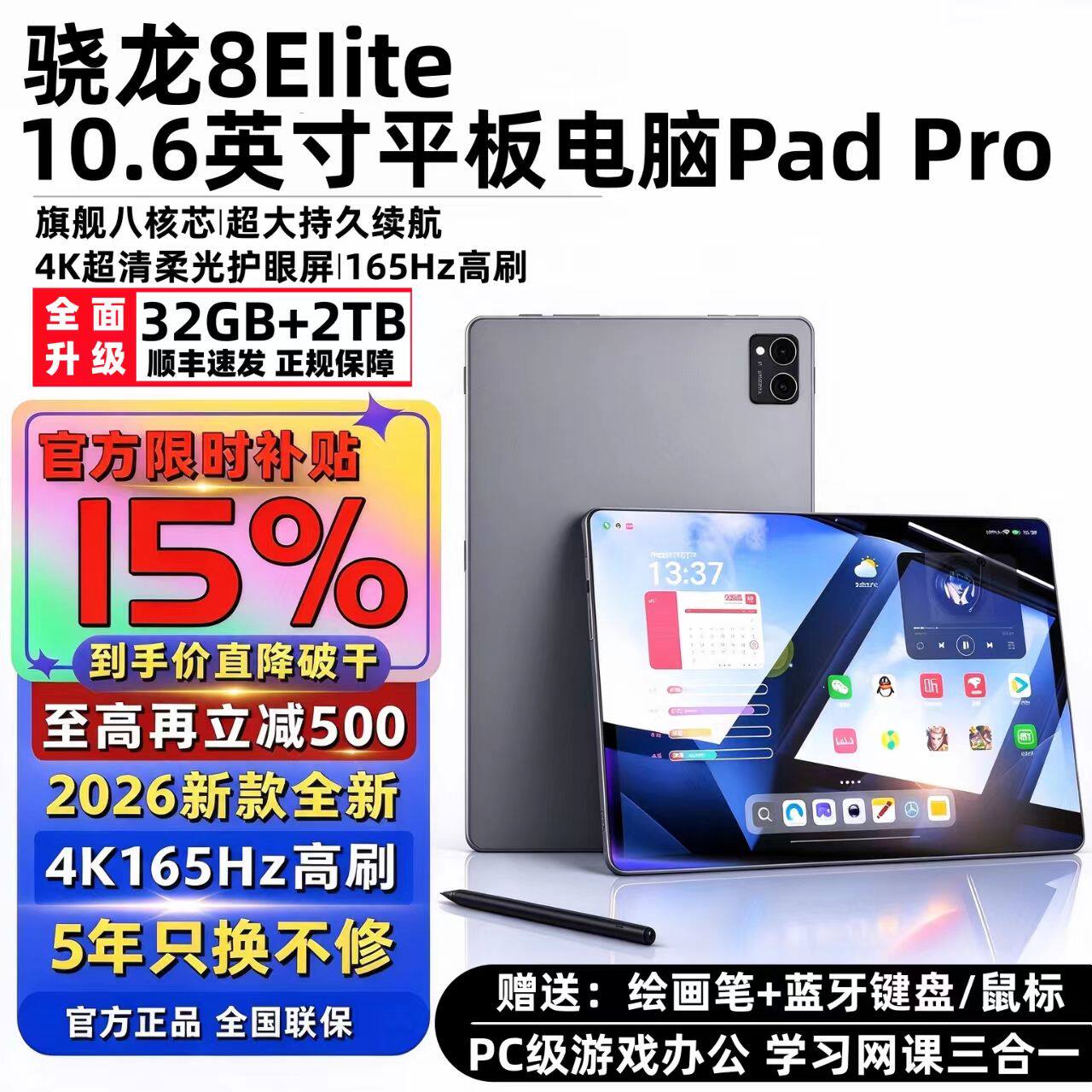 启砚数10.6英寸4K超清平板电脑5G