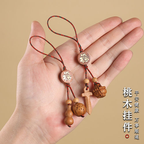 桃木剑桃木葫芦核桃平安扣挂件