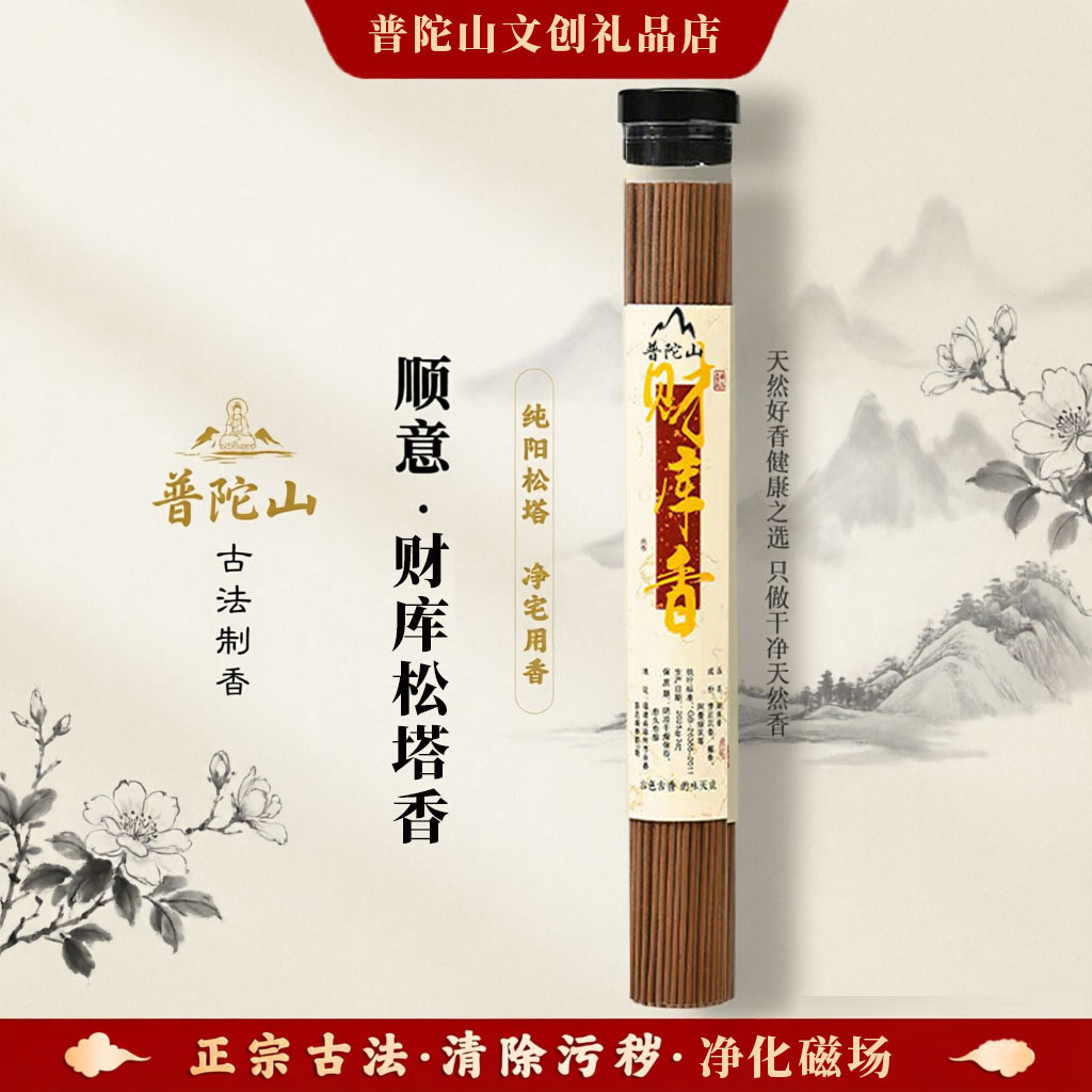 天然松塔香安神香薰净化磁场
