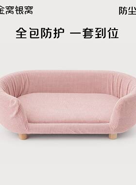 金窝银窝配套中号狗窝沙发套防尘