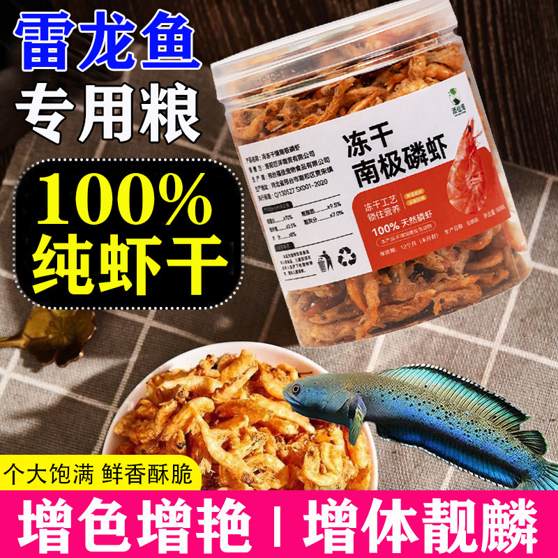 雷龙鱼饲料南极鳞虾干虫干鱼食料