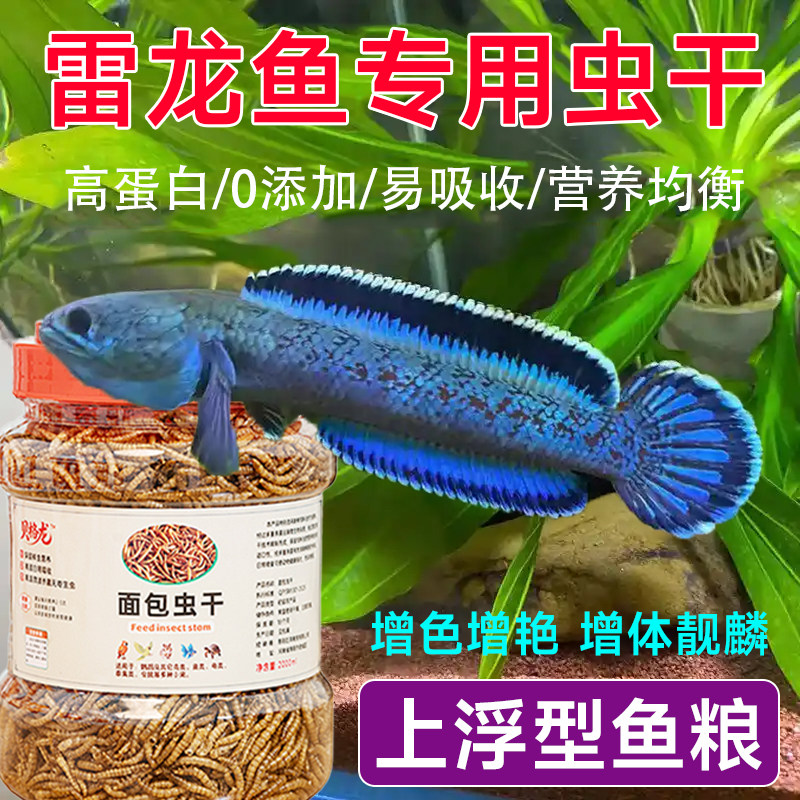 雷龙鱼饲料巴卡眼镜蛇鬼王血斑幻红奶茶酒红雷龙鱼食锦鲤发色饲料