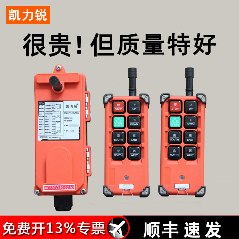 380/36V环炼电动吊车起重机天车航吊行车工业用无线遥控器F21-E1B
