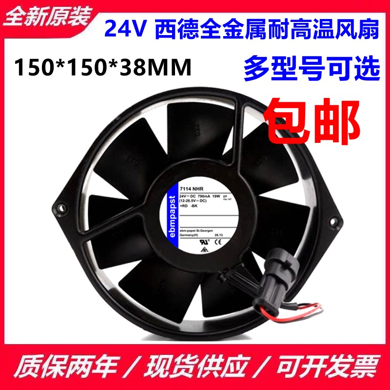 พัดลมระบายความร้อนสำหรับอินเวอร์เตอร์ 24V รุ่นใหม่ของแท้ 7114N/19 7114N/2H/NHR/NHU/NH/NU