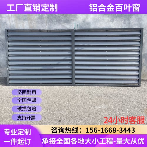 铝合金百叶窗空调外机罩防雨防晒通风口格栅外墙装饰遮挡外机定制