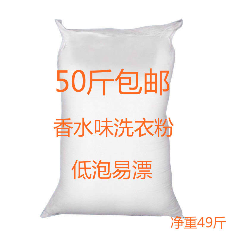 厂家直销散装50斤包邮宾馆洗衣粉
