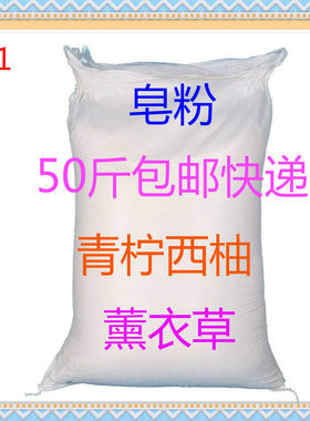 正品散装促销皂粉特价50斤包邮好太太家洗衣宾馆酒店专用强力粉发