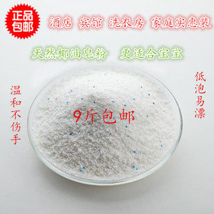 散装正品9斤好天然椰油皂粉特价包邮促销太太家用宾馆酒店洗衣房,洗护清洁剂/卫生巾/纸/香薰,洗衣粉/爆炸盐/活氧泡洗粉,淘宝优惠券,粉丝福利购,淘宝优惠卷