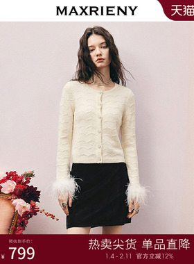 MAXRIENY肌理感羊驼毛混纺针织外套26春款毛边针织长袖上衣女