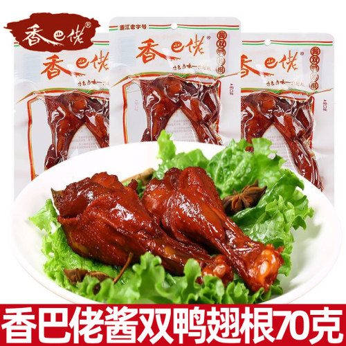 香巴佬酱香双鸭翅根70g袋装即食熟食卤味肉类小吃休闲零食品 - 封面