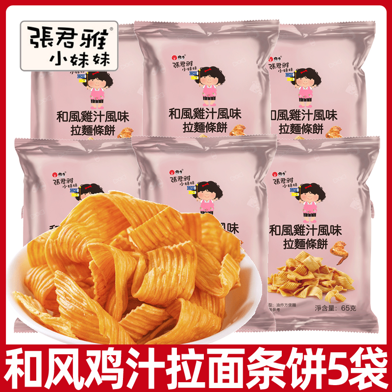 张君雅小妹妹干脆面台湾膨化零食