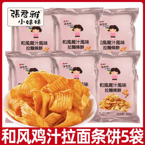 张君雅小妹妹干脆面台湾膨化零食