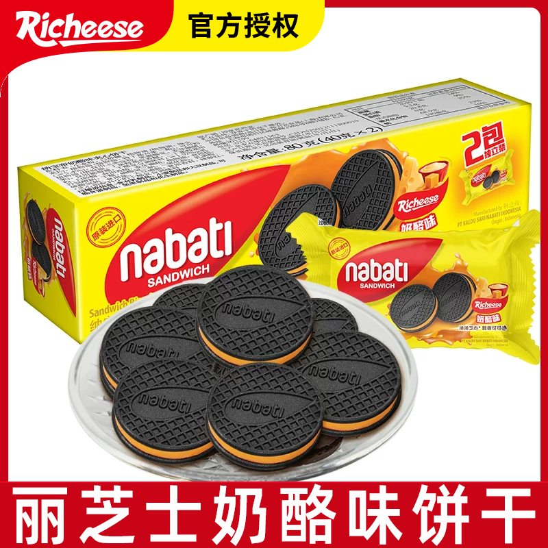 印尼进口丽芝士夹心饼干80g纳宝帝芝士奶酪味夹心饼干休闲零食品