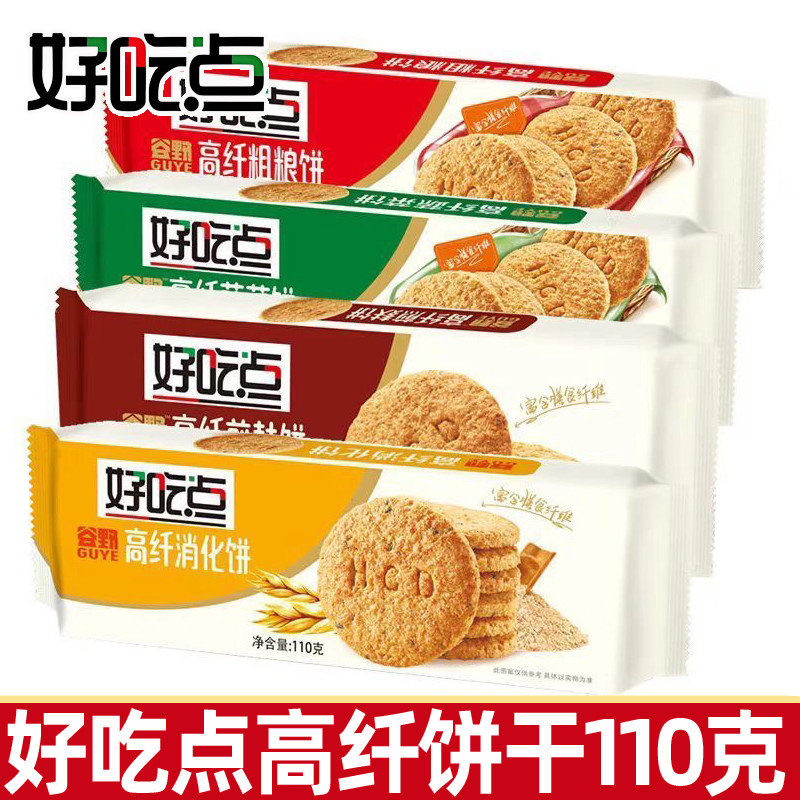 好吃点高纤饼干110g袋粗粮饼干消化蔬菜煎麸饼饼干闲食品早餐饼
