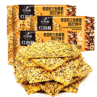 红谷林奇亚籽三色藜麦苏打饼干208g黑麦海盐味梳打脆休闲小零食L