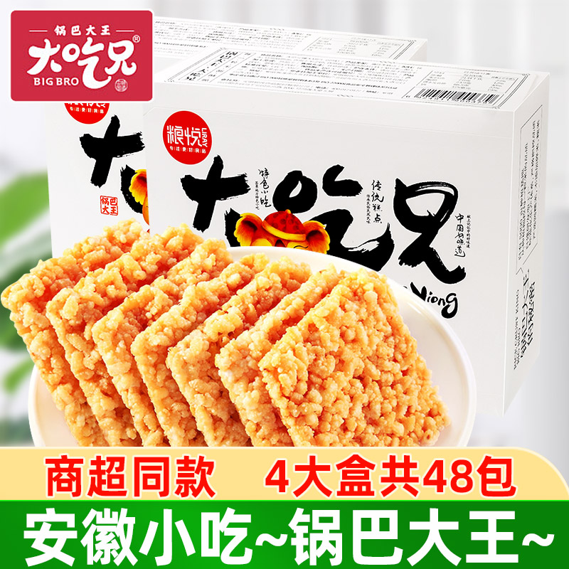 粮悦大吃兄安徽小糯米锅巴400g*4盒办公室怀旧休闲膨化零食品批发